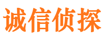 抚顺诚信私家侦探公司